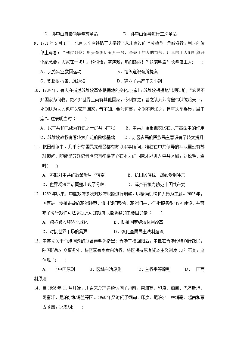 2018-2019学年广东省深圳市高级中学高二下学期期中考试 历史 word版第3页