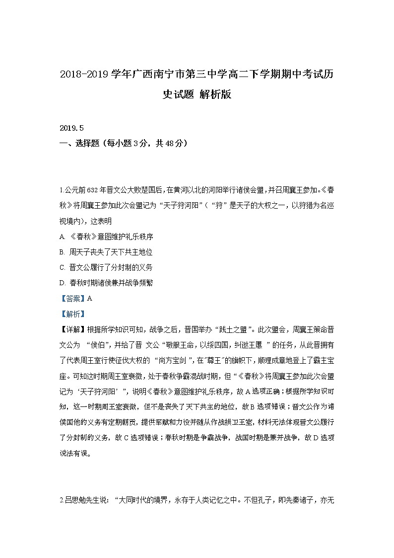 2018-2019学年广西南宁市第三中学高二下学期期中考试历史试题 解析版01