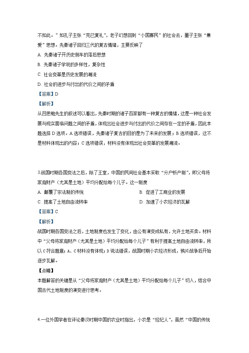 2018-2019学年广西南宁市第三中学高二下学期期中考试历史试题 解析版02