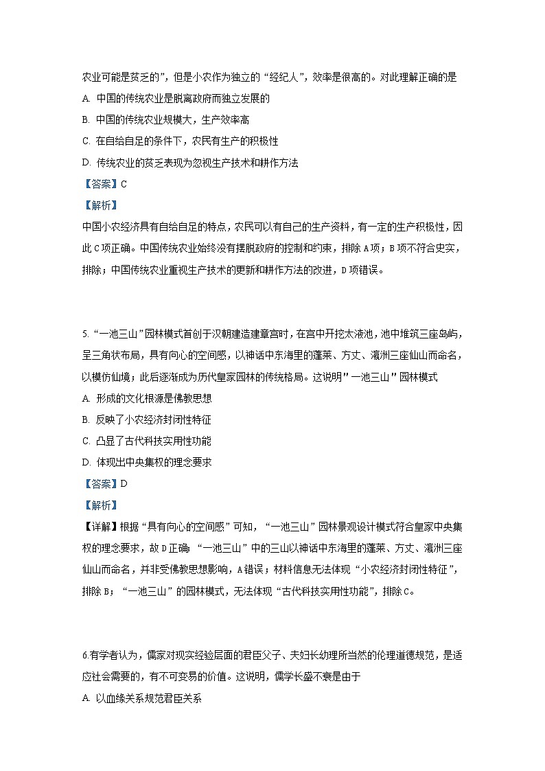 2018-2019学年广西南宁市第三中学高二下学期期中考试历史试题 解析版03