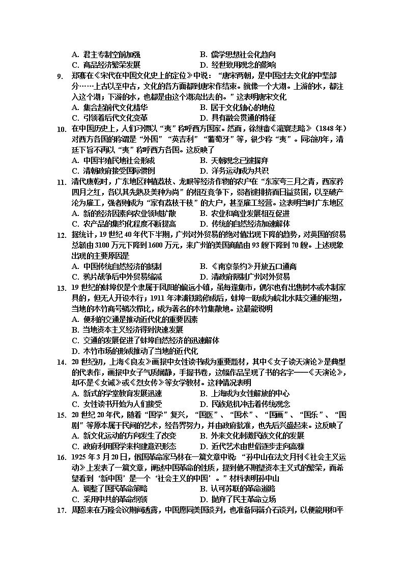 2018-2019学年广西省桂林市中山中学高二下学期期中考试历史试题 word版02