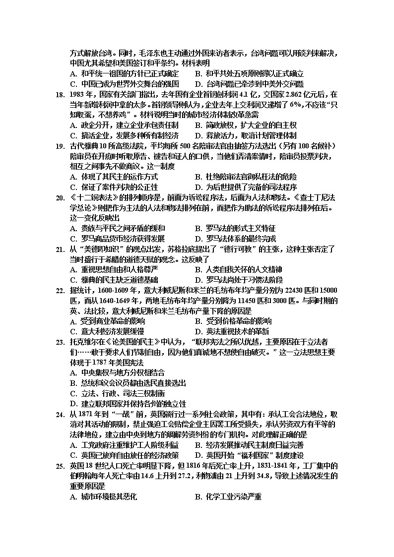 2018-2019学年广西省桂林市中山中学高二下学期期中考试历史试题 word版03