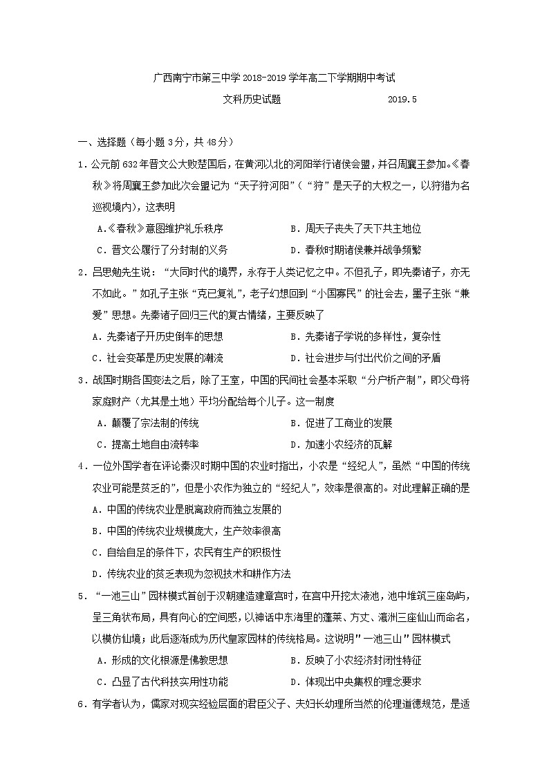 2018-2019学年广西南宁市第三中学高二下学期期中考试历史试题 Word版01