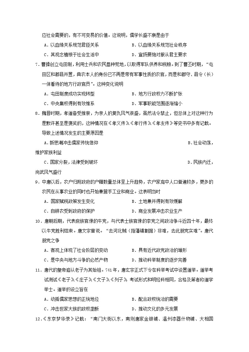 2018-2019学年广西南宁市第三中学高二下学期期中考试历史试题 Word版02