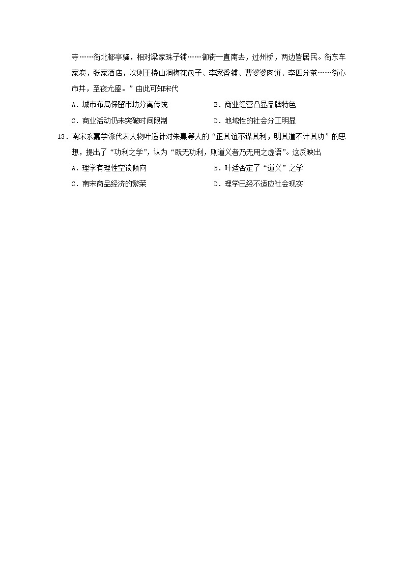 2018-2019学年广西南宁市第三中学高二下学期期中考试历史试题 Word版03