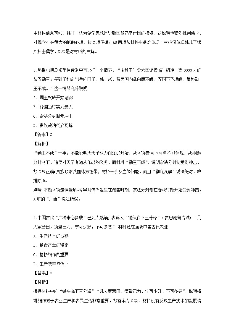 2018-2019学年贵州省凯里一中高二下学期期中考试历史试题 解析版02