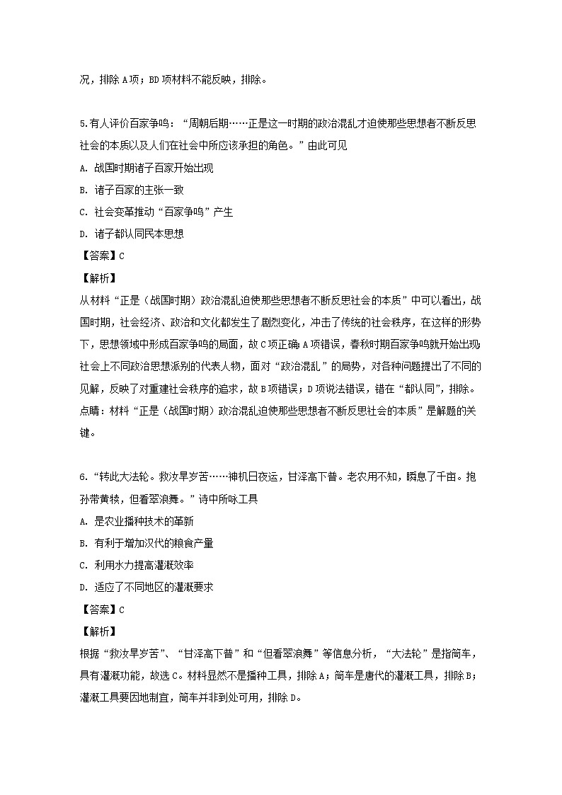2018-2019学年贵州省凯里一中高二下学期期中考试历史试题 解析版03