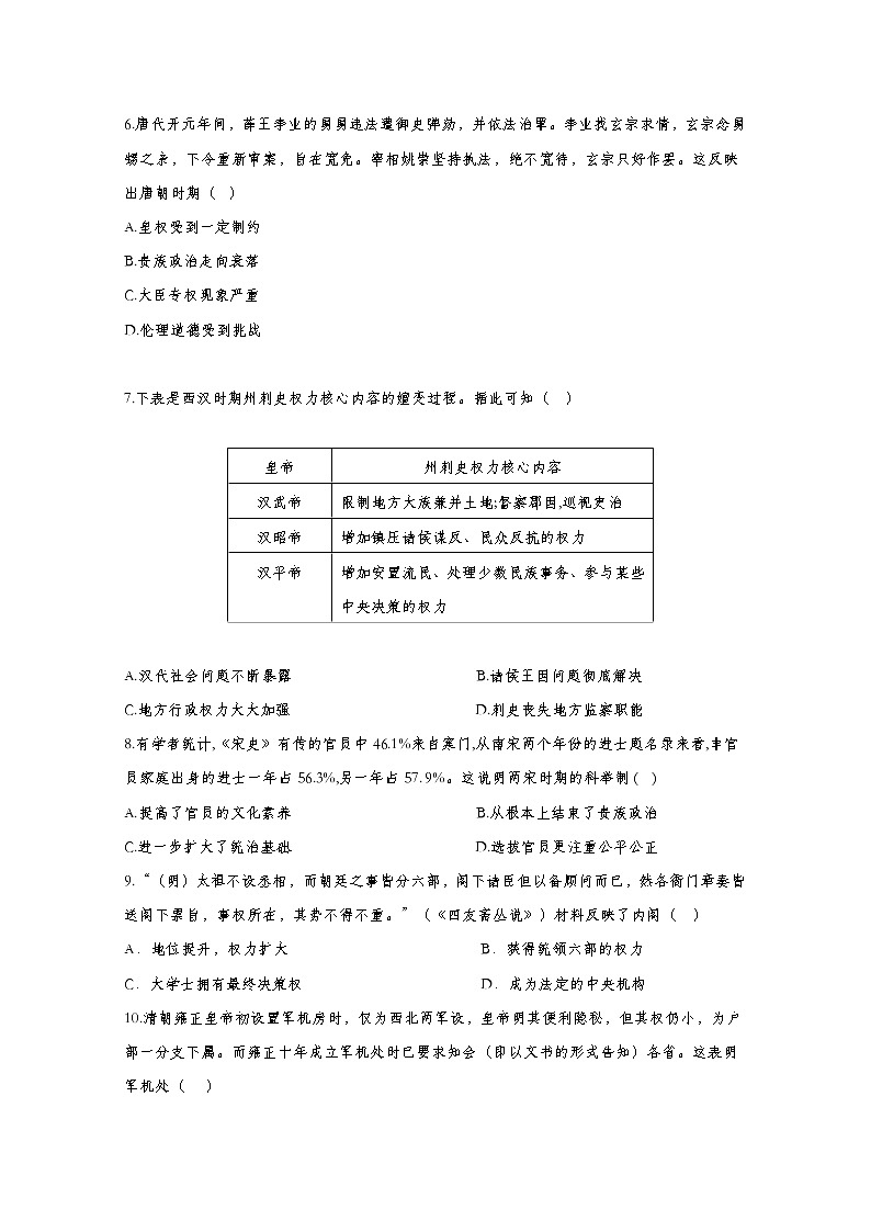 2018-2019学年贵州省铜仁市第一中学高二下学期期中考试历史试题 Word版02