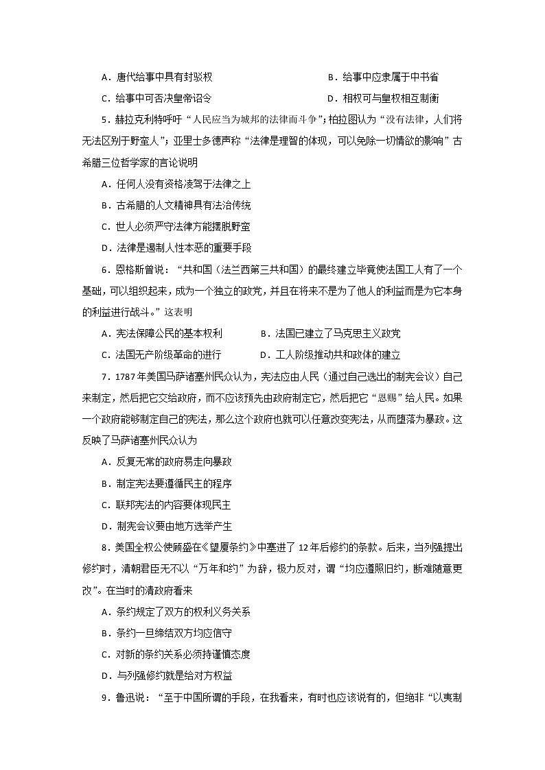 2018-2019学年贵州省思南中学高二下学期期中考试历史试题 Word版02