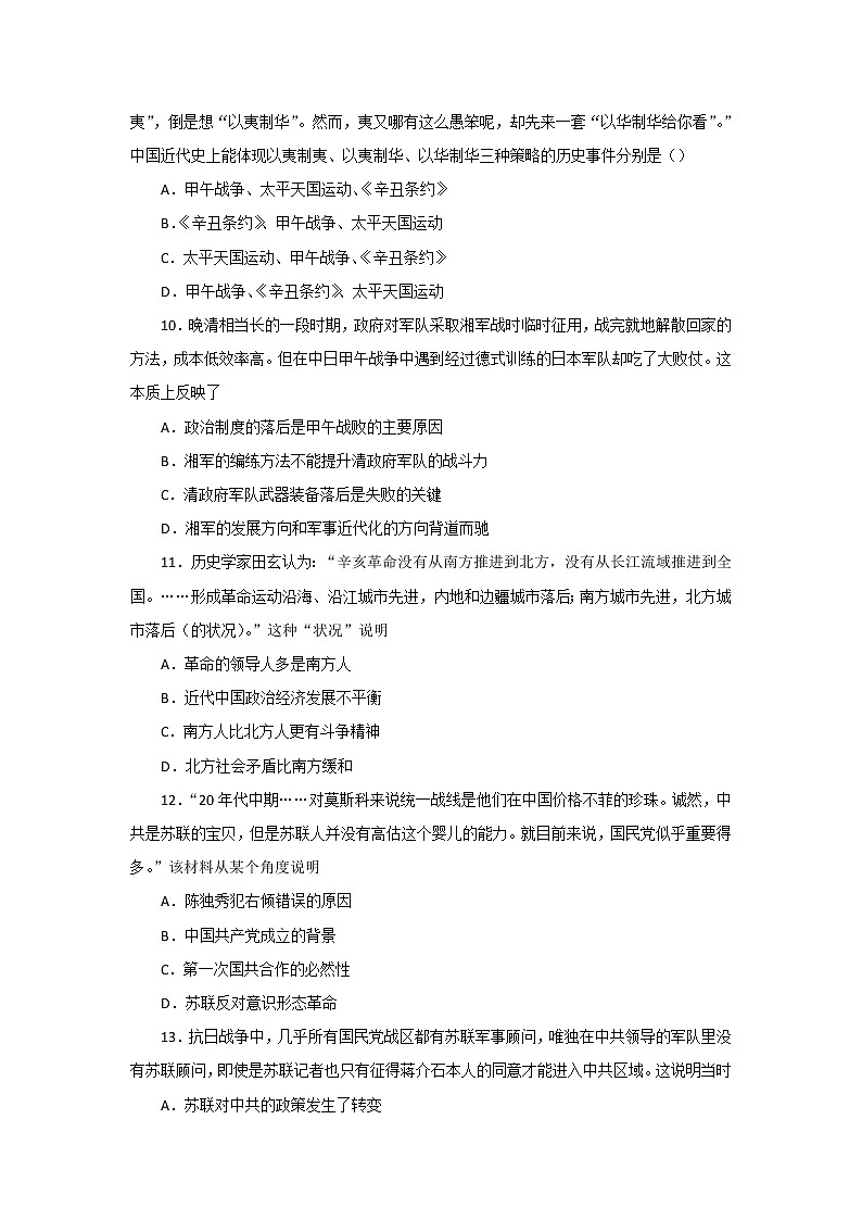 2018-2019学年贵州省思南中学高二下学期期中考试历史试题 Word版03