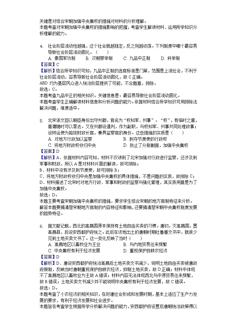 2018-2019学年贵州省遵义市五校高二下学期期中历史试题（解析版）02