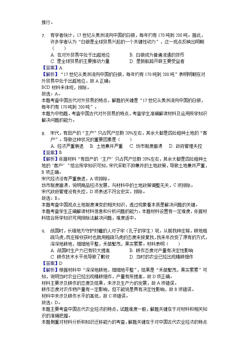 2018-2019学年贵州省遵义市五校高二下学期期中历史试题（解析版）03