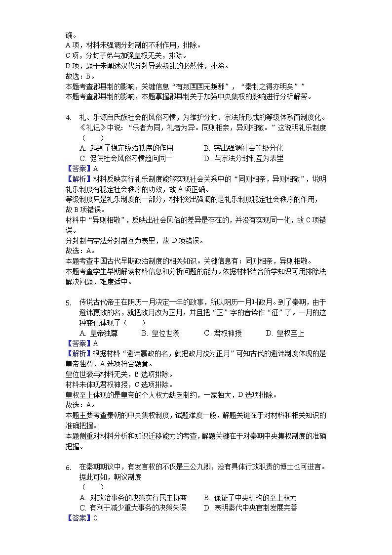 2018-2019学年河南省洛阳市高二下学期期中历史试题（解析版）02