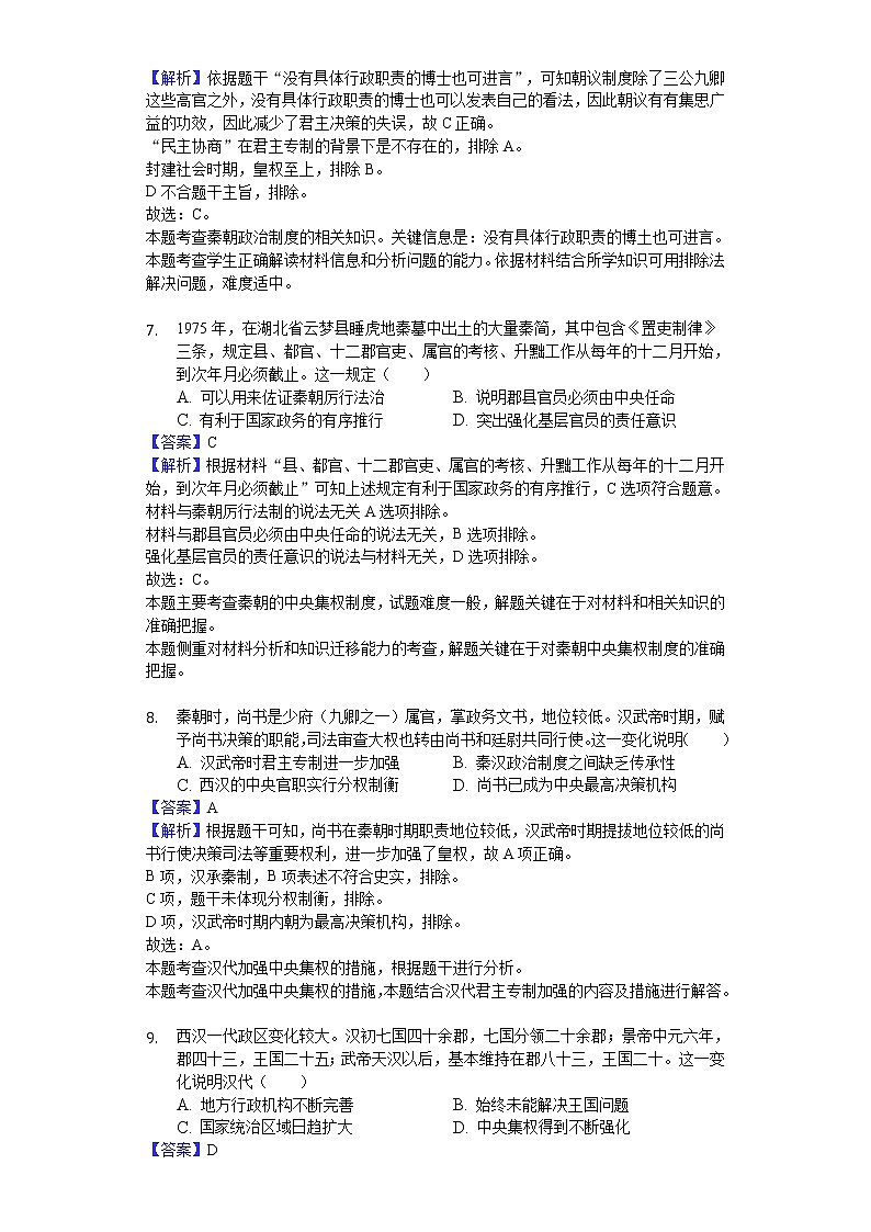 2018-2019学年河南省洛阳市高二下学期期中历史试题（解析版）03