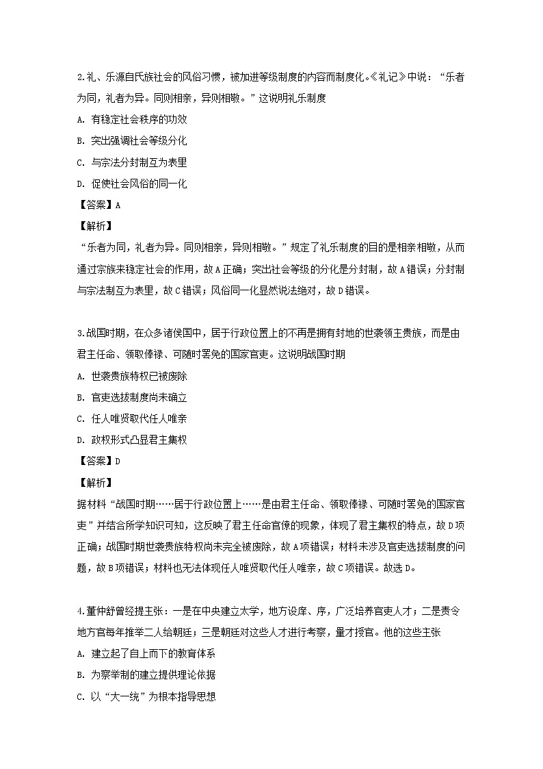 2018-2019学年河南省南阳市高二下学期期中考试历史试题 解析版02