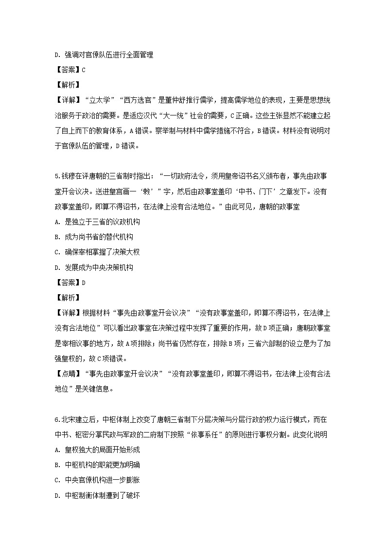 2018-2019学年河南省南阳市高二下学期期中考试历史试题 解析版03