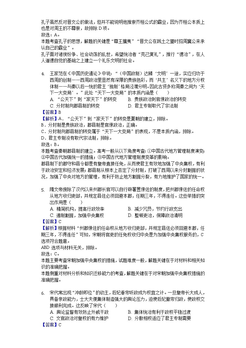 2018-2019学年河南省实验中学高二下学期期中历史试题（解析版）02