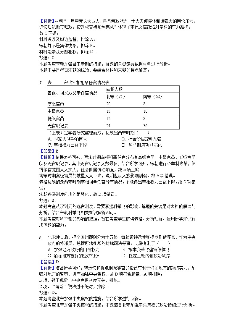 2018-2019学年河南省实验中学高二下学期期中历史试题（解析版）03