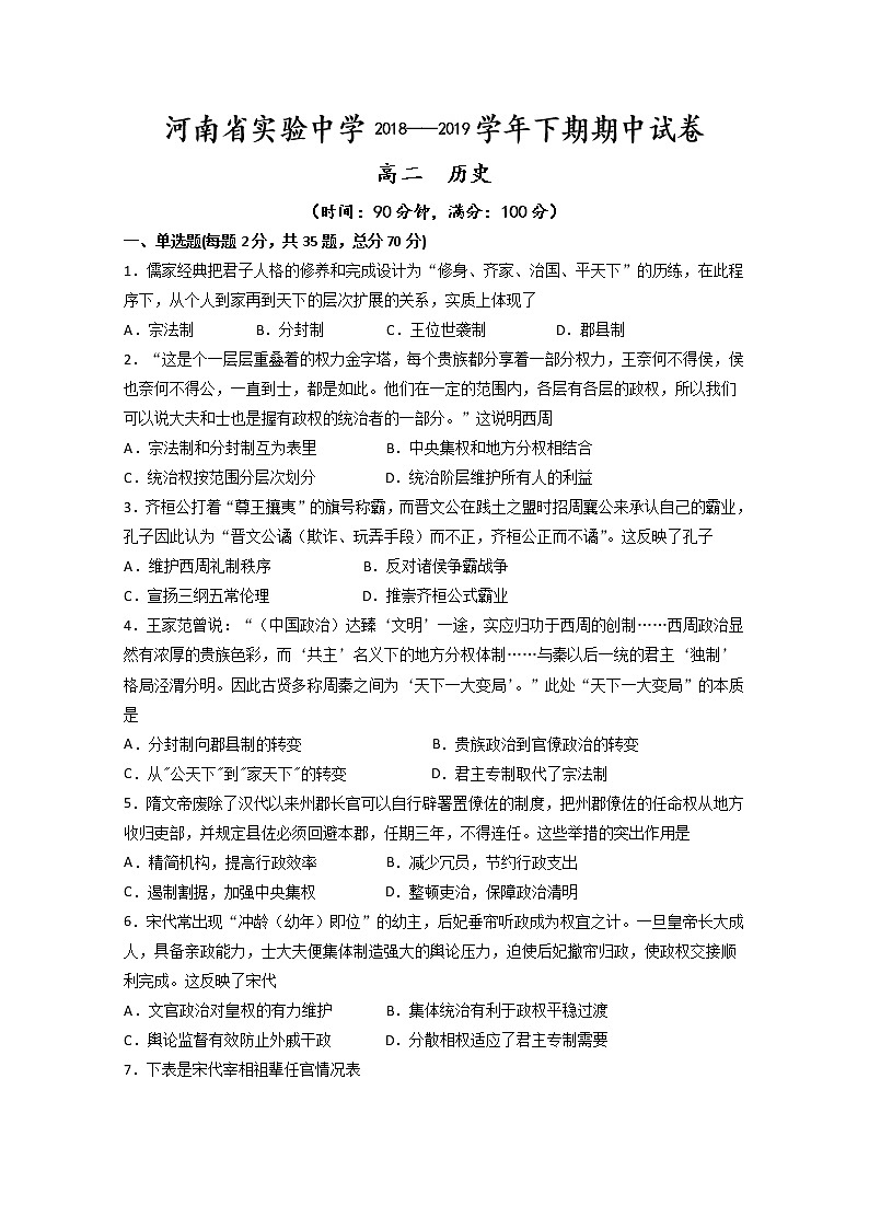 2018-2019学年河南省实验中学高二下学期期中考试 历史 word版01