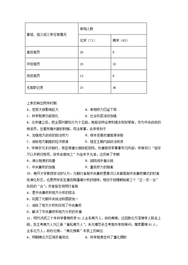 2018-2019学年河南省实验中学高二下学期期中考试 历史 word版02