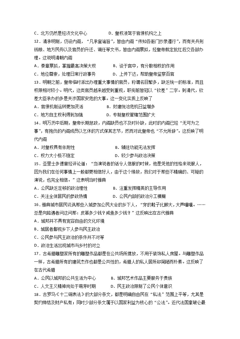 2018-2019学年河南省实验中学高二下学期期中考试 历史 word版03