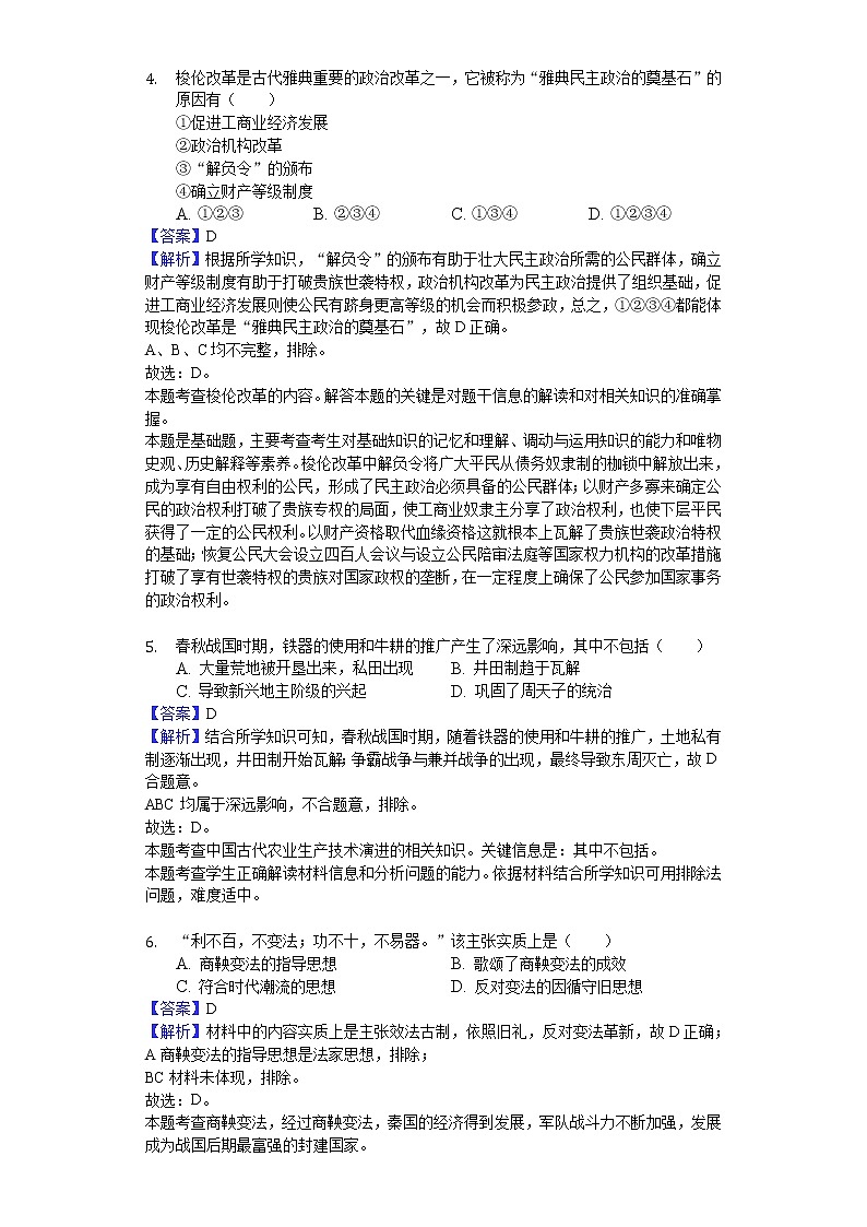 2018-2019学年河南省周口中英文学校高二下学期期中历史试题（解析版）02