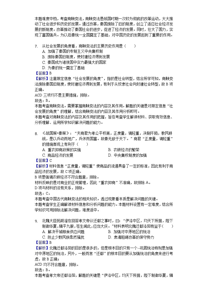 2018-2019学年河南省周口中英文学校高二下学期期中历史试题（解析版）03