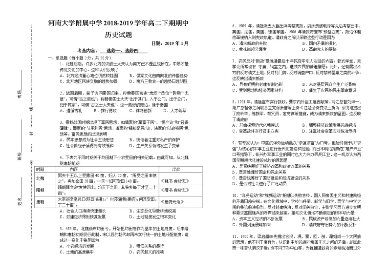 2018-2019学年河南省河南大学附属中学高二下学期期中考试历史试题（解析版）01