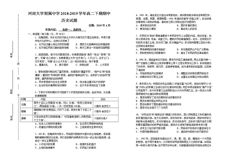 2018-2019学年河南省河南大学附属中学高二下学期期中考试历史试题（解析版）01