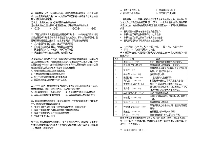 2018-2019学年河南省河南大学附属中学高二下学期期中考试历史试题（解析版）03