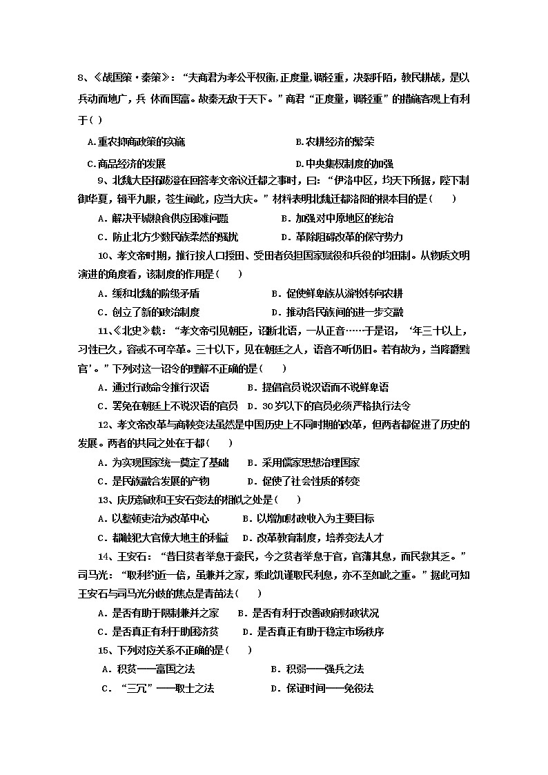 2018-2019学年河南省周口中英文学校高二下学期期中考试历史试题 Word版02