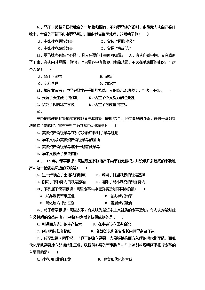 2018-2019学年河南省周口中英文学校高二下学期期中考试历史试题 Word版03