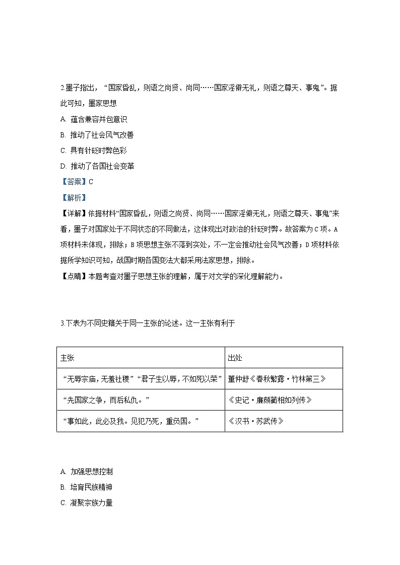2018-2019学年河北省枣强中学高二下学期期中考试历史试题 解析版第2页