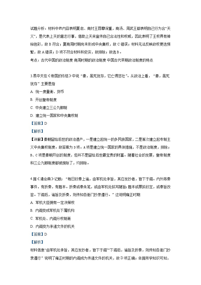 2018-2019学年河北省邢台市第八中学高二下学期期中考试历史试题 解析版第2页