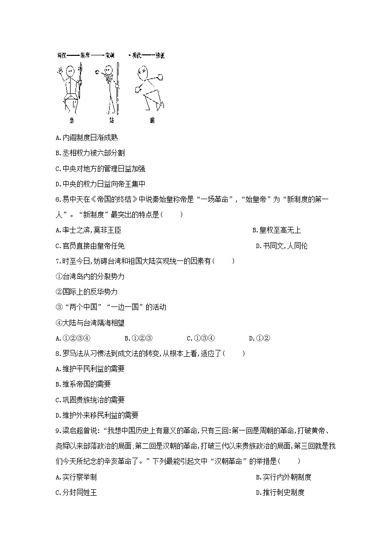 2018-2019学年河北省邢台市第八中学高二下学期期中考试历史试题 Word版第2页