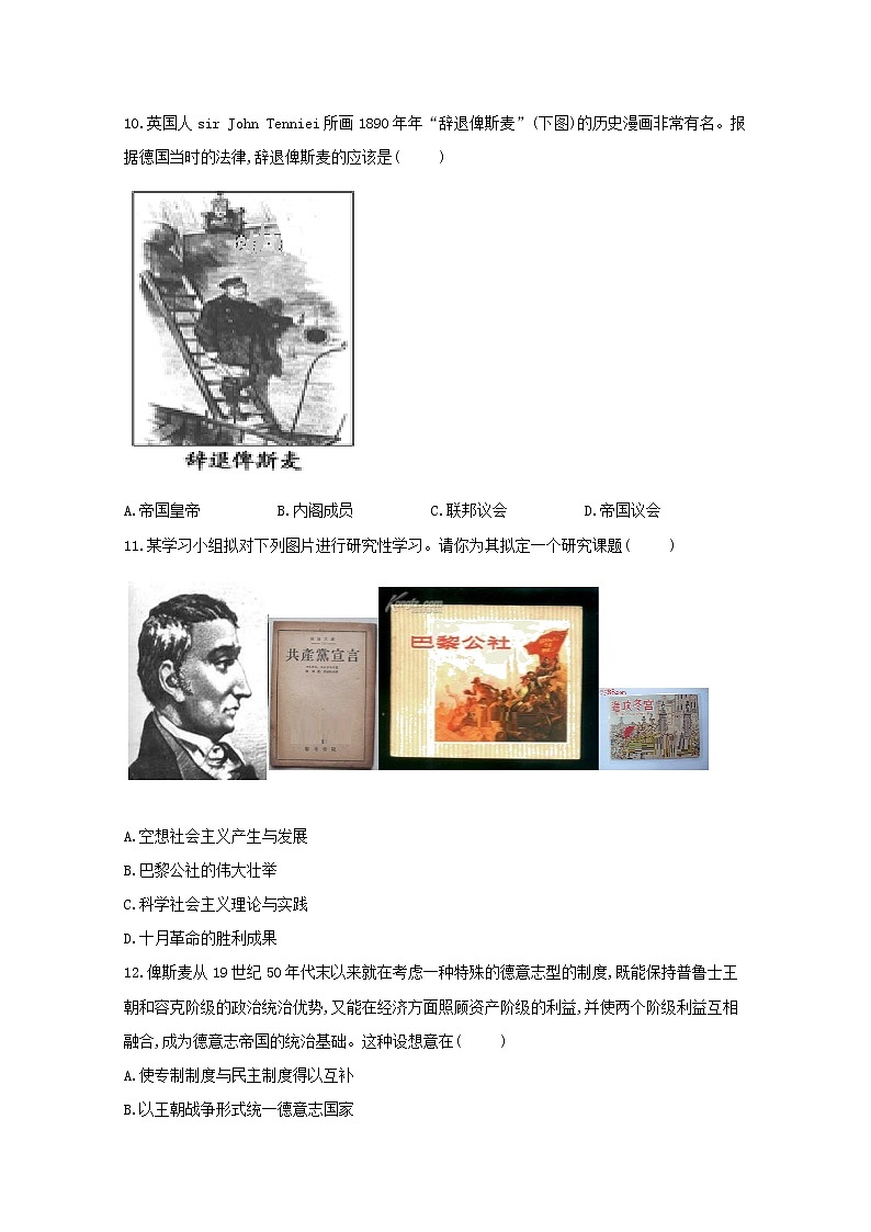 2018-2019学年河北省邢台市第八中学高二下学期期中考试历史试题 Word版第3页