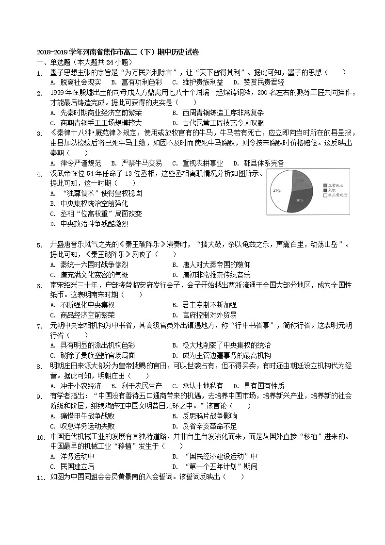 2018-2019学年河南省焦作市高二年级下学期期中考试历史试题（解析版）01