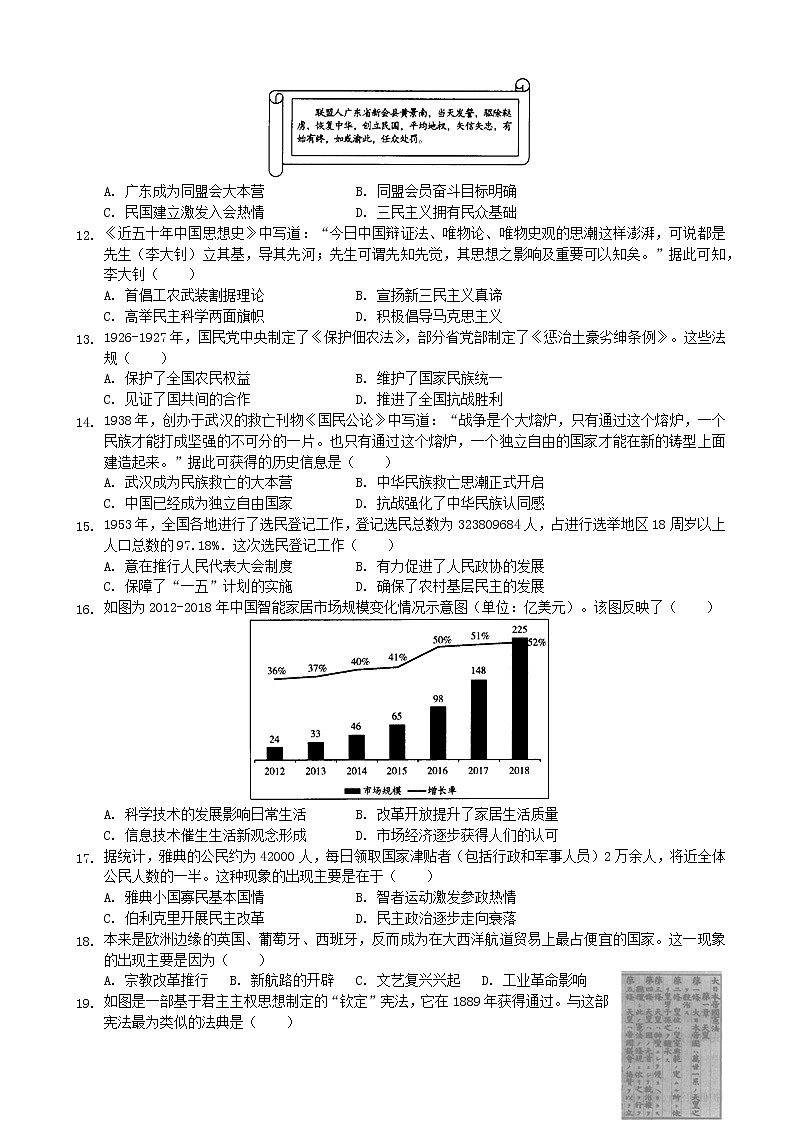 2018-2019学年河南省焦作市高二年级下学期期中考试历史试题（解析版）02