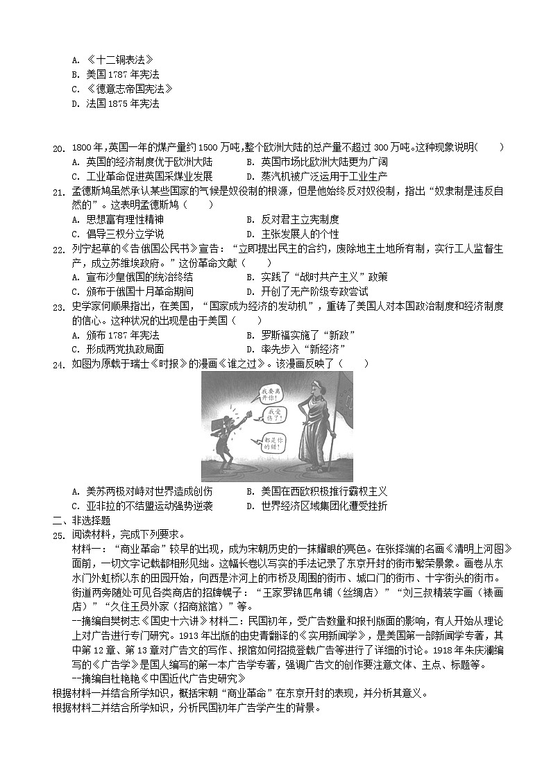 2018-2019学年河南省焦作市高二年级下学期期中考试历史试题（解析版）03