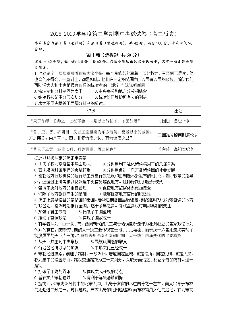 2018-2019学年黑龙江省哈尔滨市阿城区第二中学高二下学期期中历史试题（word版）第1页