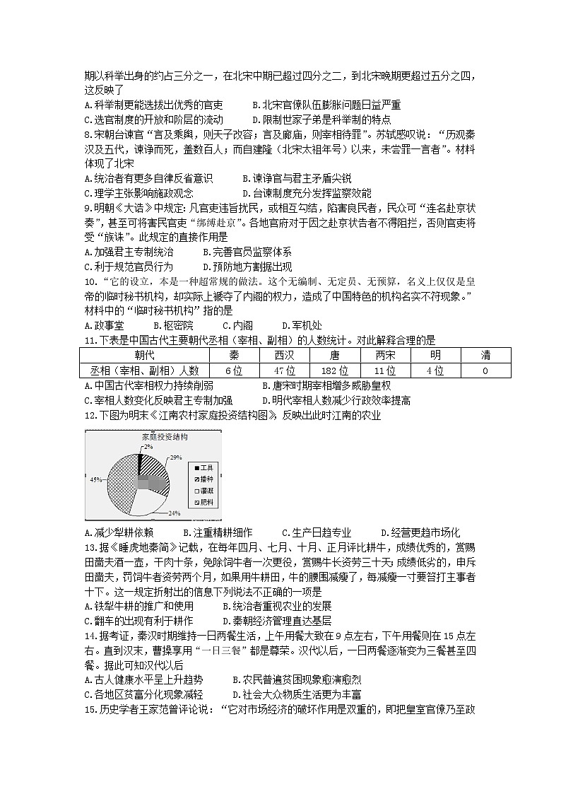 2018-2019学年黑龙江省哈尔滨市阿城区第二中学高二下学期期中历史试题（word版）第2页