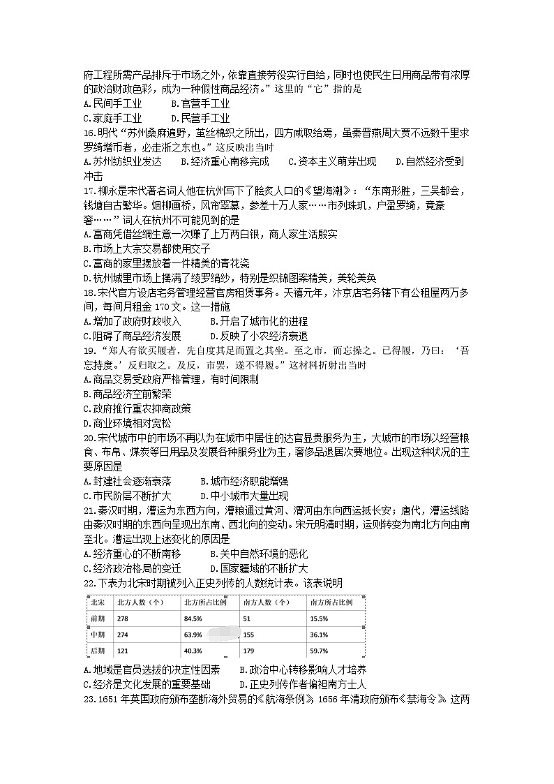 2018-2019学年黑龙江省哈尔滨市阿城区第二中学高二下学期期中历史试题（word版）第3页