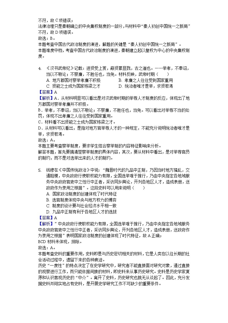 2018-2019学年黑龙江省大庆实验中学高二下学期期中历史试题（文科）（解析版）第2页