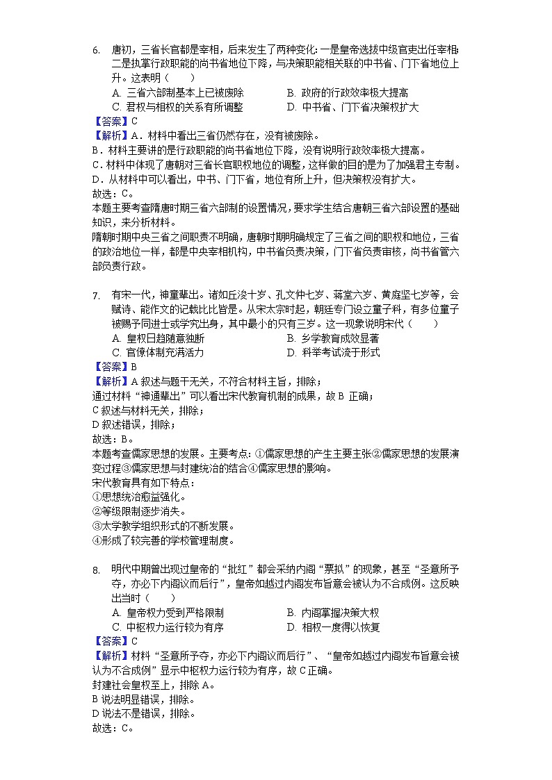 2018-2019学年黑龙江省大庆实验中学高二下学期期中历史试题（文科）（解析版）第3页