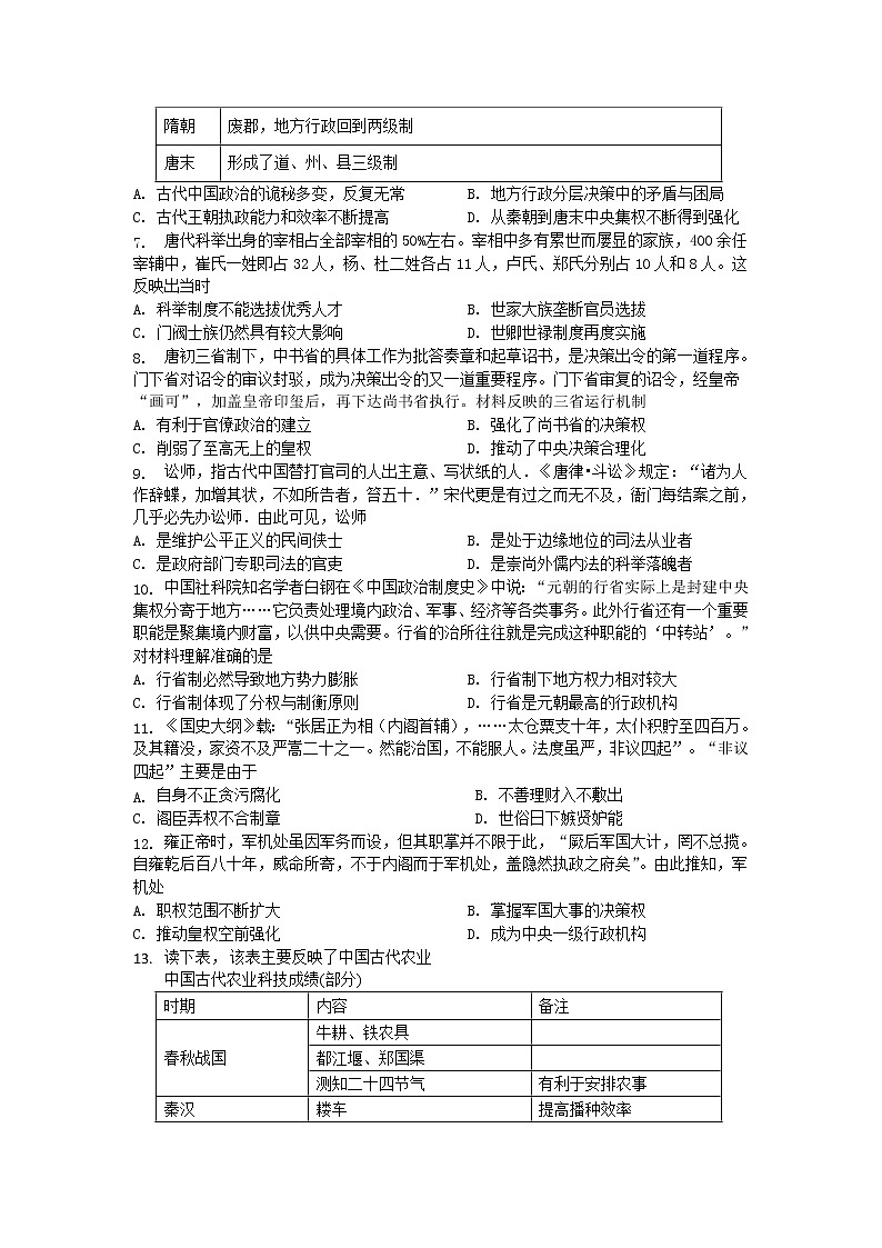 2018-2019学年黑龙江省大庆铁人中学高二下学期期中考试历史试题（Word版）02