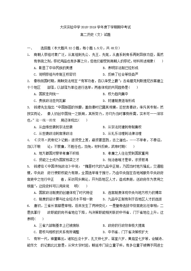 2018-2019学年黑龙江省大庆实验中学高二下学期期中考试历史试题 Word版01