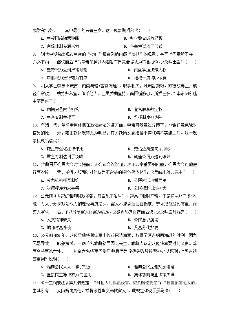 2018-2019学年黑龙江省大庆实验中学高二下学期期中考试历史试题 Word版02