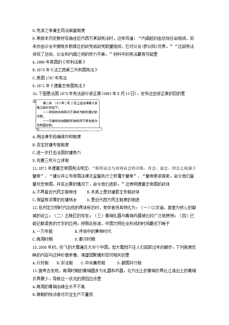 2018-2019学年黑龙江省牡丹江市第三高级中学高二下学期期中考试历史试题 Word版02