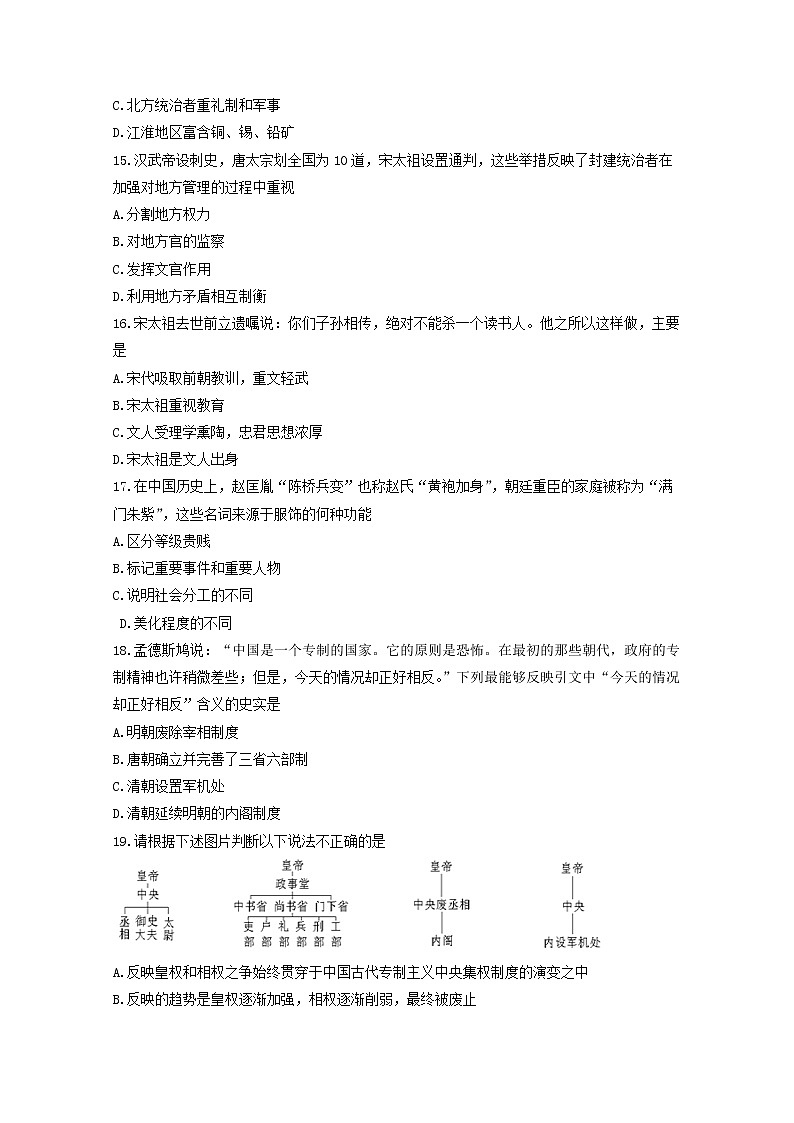 2018-2019学年黑龙江省牡丹江市第三高级中学高二下学期期中考试历史试题 Word版03