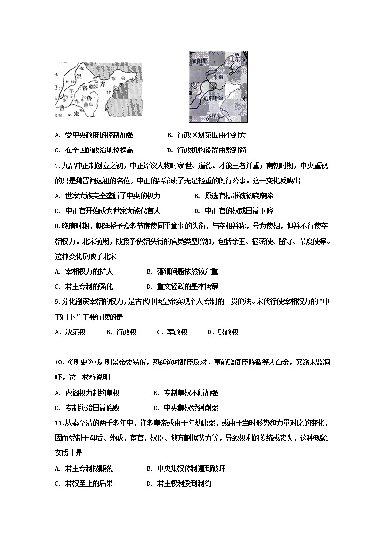 2018-2019学年黑龙江省双鸭山市第一中学高二下学期期中考试历史试题 Word版02